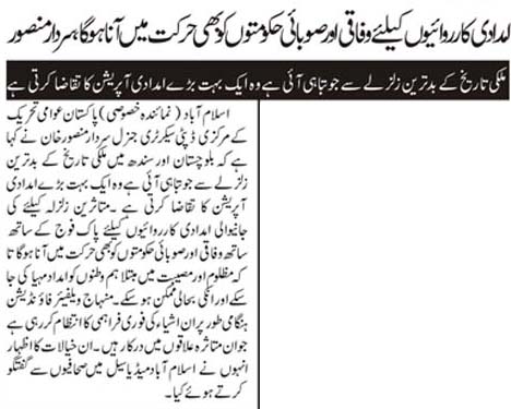 Pakistan Awami Tehreek Print Media Coverage|Daily Asas page 2
